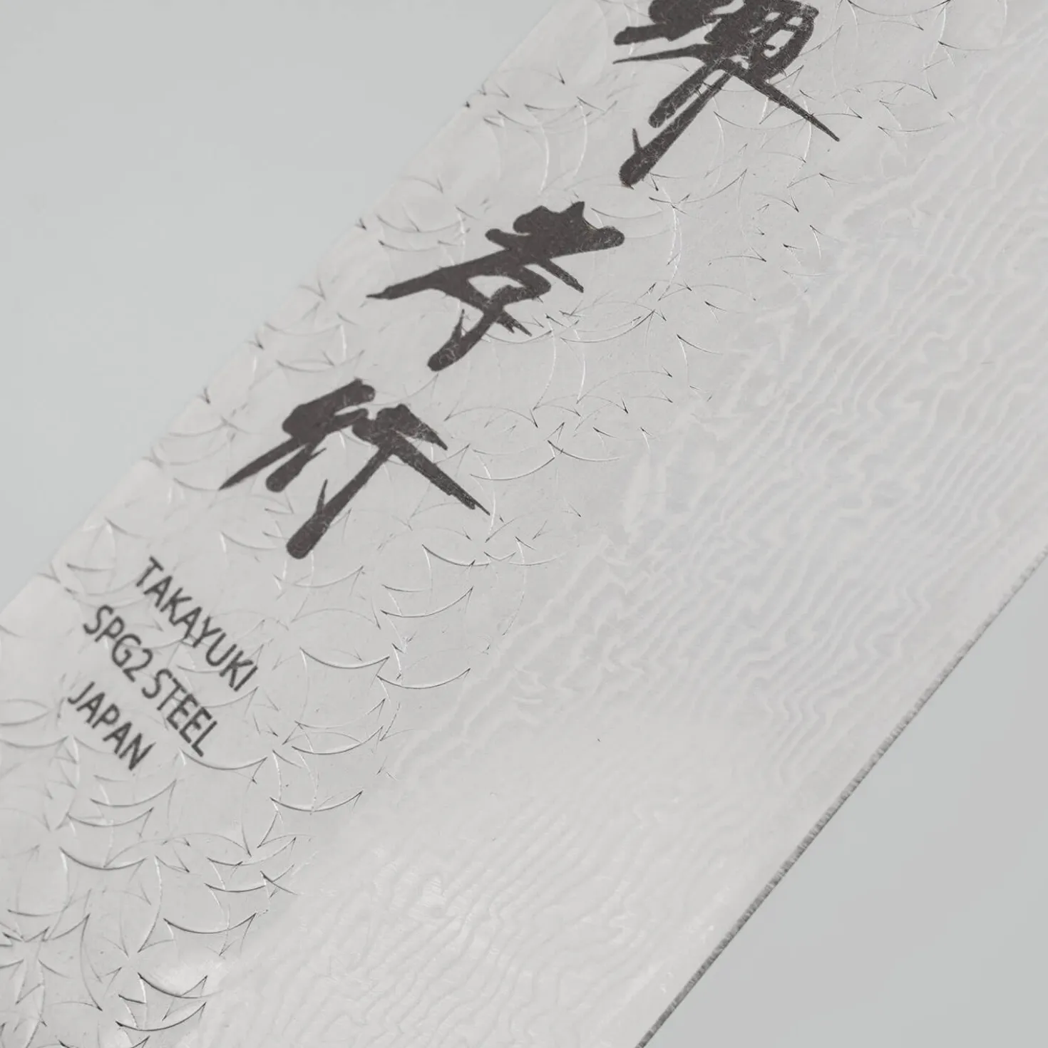 Sakai Takayuki SG2 Damast Tsuchime Gyuto 21 cm