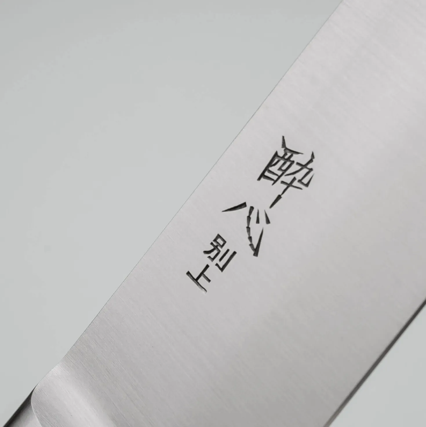 Suisin High Carbon Sujihiki 27 cm